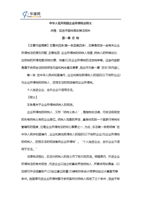 新企业所得税法释义