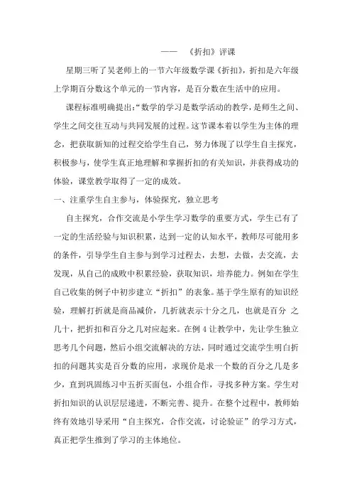 折扣评课稿