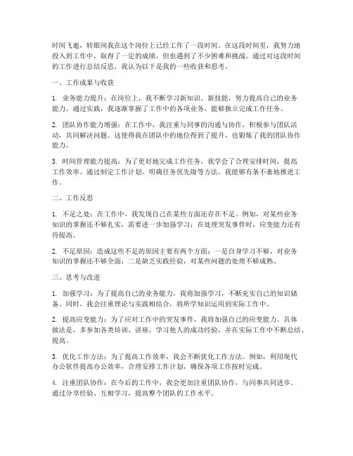 个人工作总结反思与思考