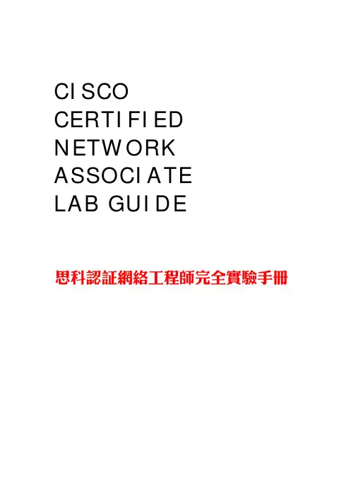 CCNA完全实验手册