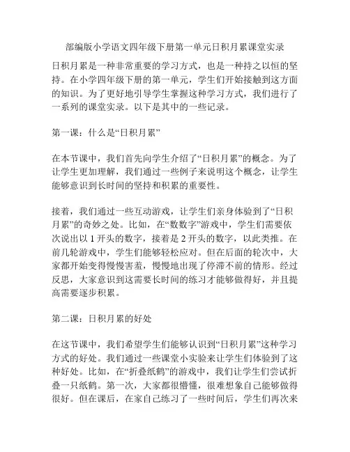 部编版小学语文四年级下册第一单元日积月累课堂实录