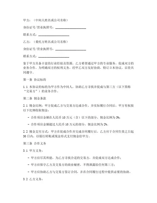 中间人佣金协议书完整模板