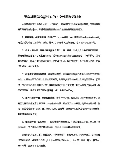 更年期是怎么熬过来的？女性朋友看过来