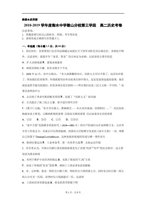 部编版高中历史第三学段高一历史考卷20190530