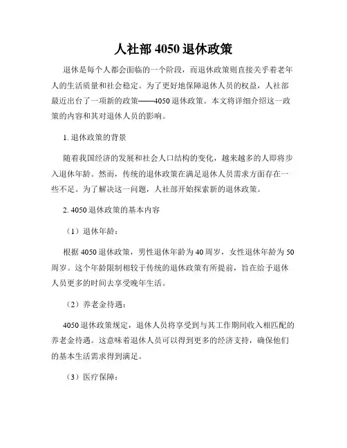 人社部4050退休政策
