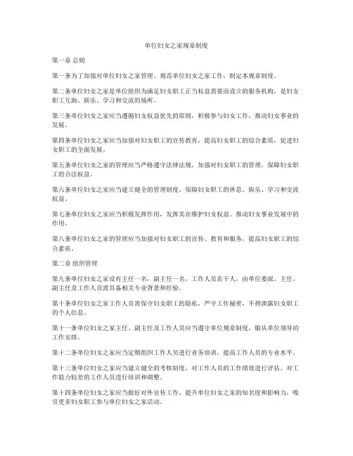 单位妇女之家规章制度