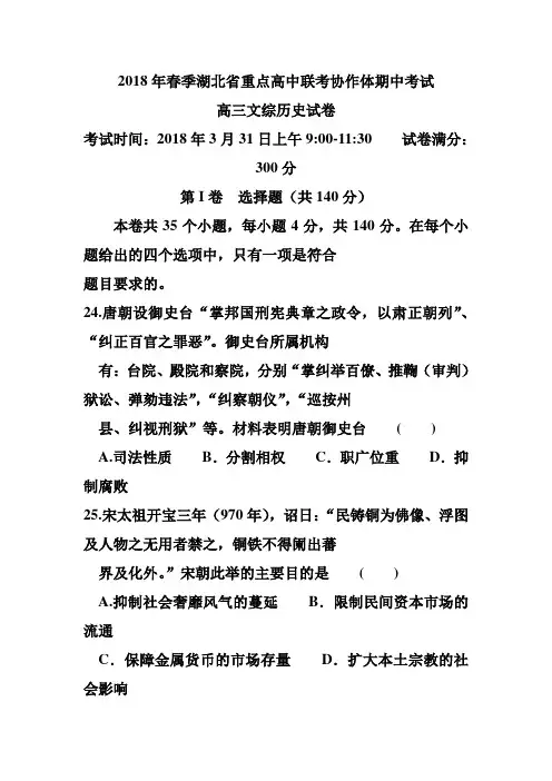 最新-湖北省重点高中联考协作体2018届高三下学期期中考试历史试题及答案 精品