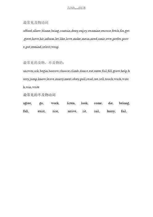 英语常用动词表
