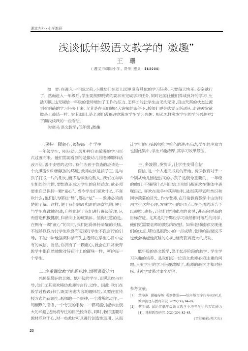 浅谈低年级语文教学的“激趣”