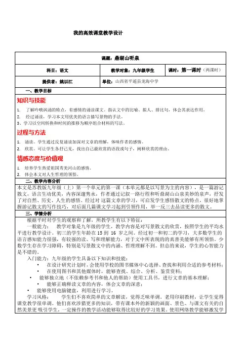我的高效课堂教学设计 (15)