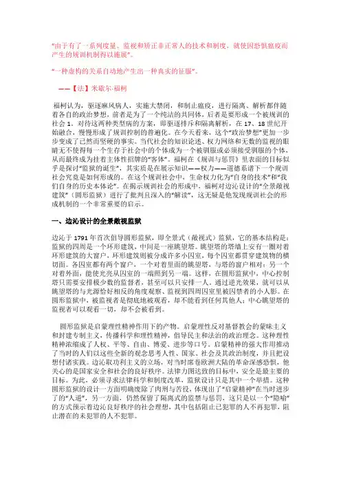 全景式监狱