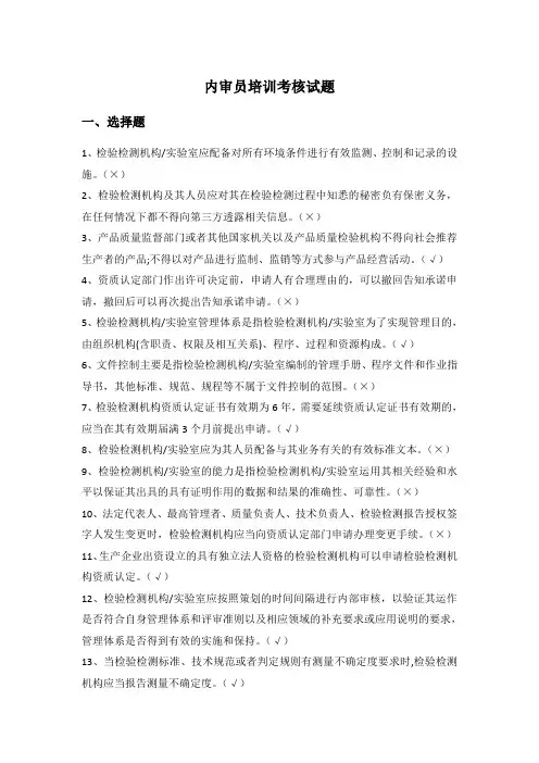 内审员培训考核试题及答案