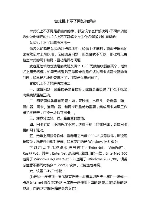 台式机上不了网如何解决