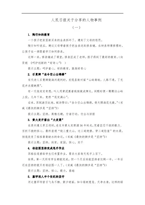 人民日报关于分享的人物事例