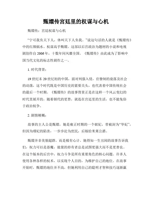甄嬛传宫廷里的权谋与心机