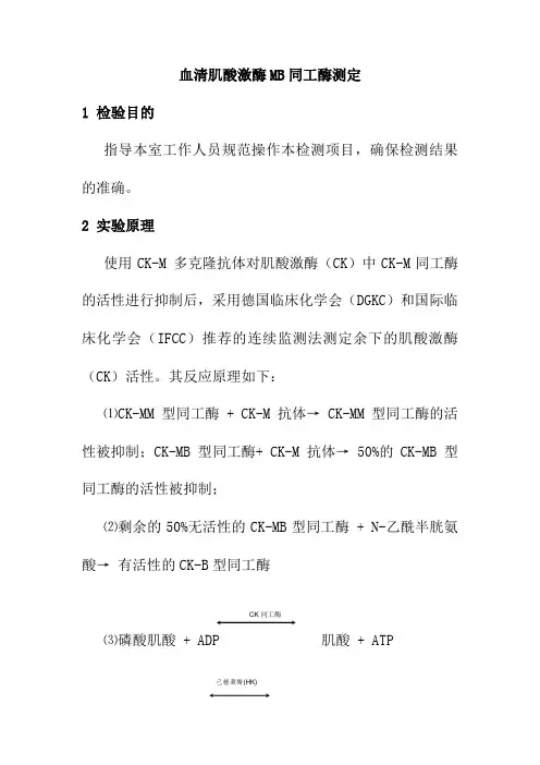 血清肌酸激酶MB同工酶测定