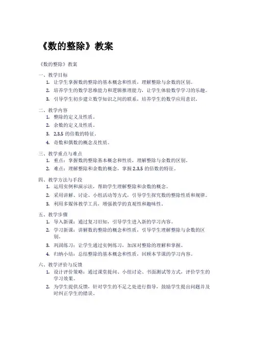 《数的整除》教案