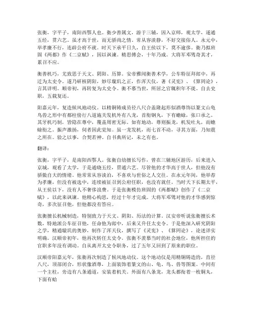 张衡传文言文翻译对照