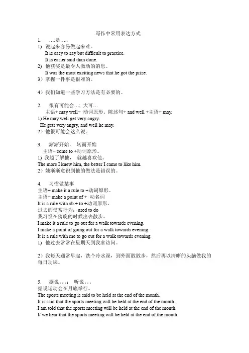 写作中常用表达方式