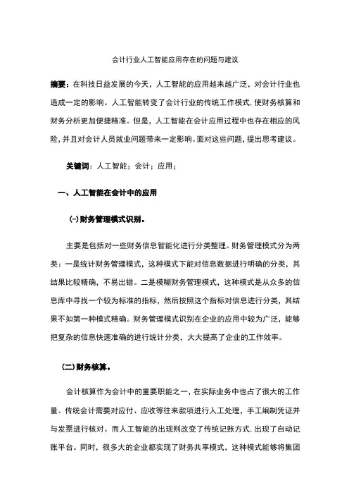 会计行业人工智能应用存在的问题与建议
