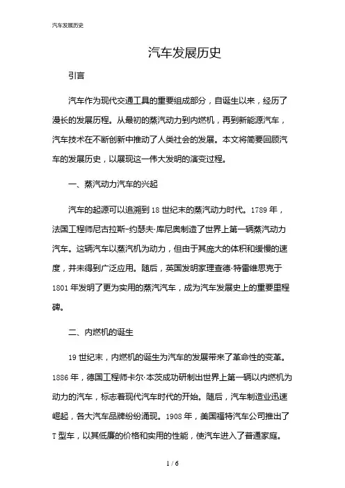 2024年汽车发展历史
