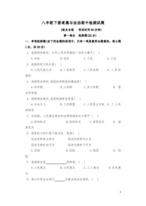 2020年初二道德与法治下册期中试卷(有答案)