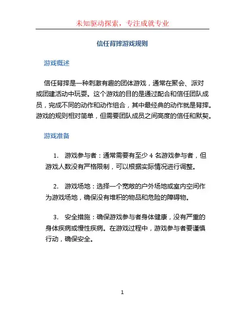 信任背摔游戏规则