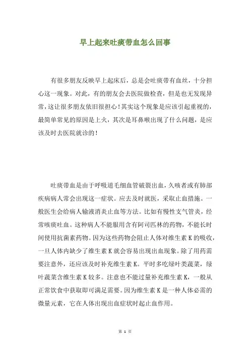 早上起来吐痰带血怎么回事