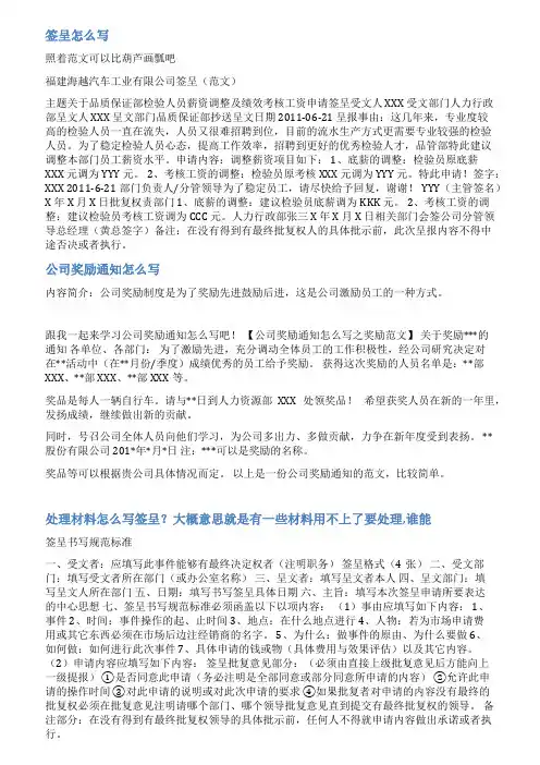 奖励签呈范文