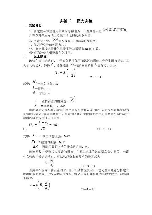 阻力试验