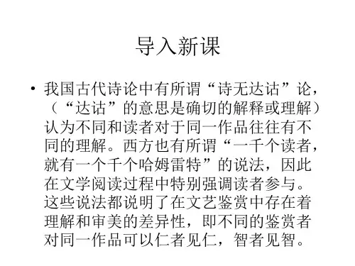 (初三语文)断章课件