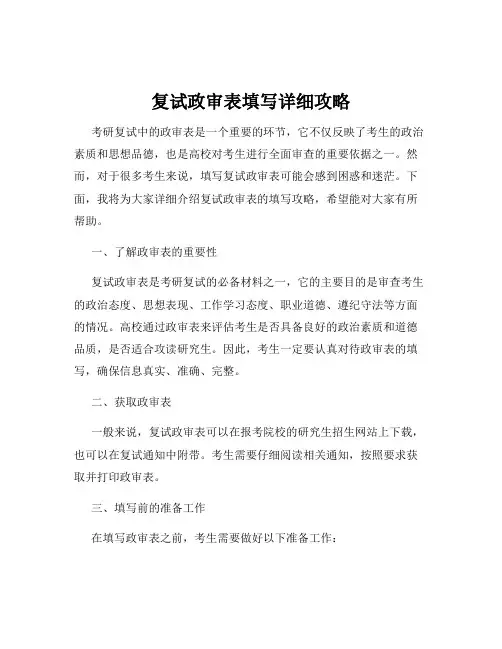复试政审表填写详细攻略