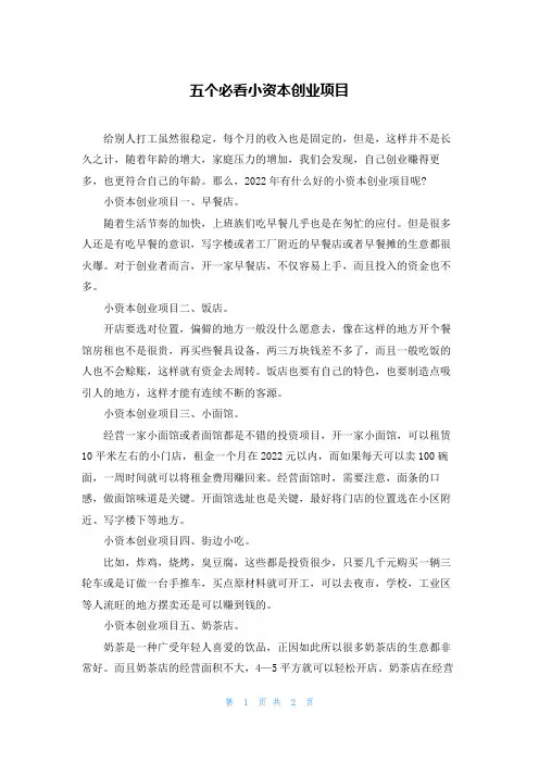 五个必看小资本创业项目