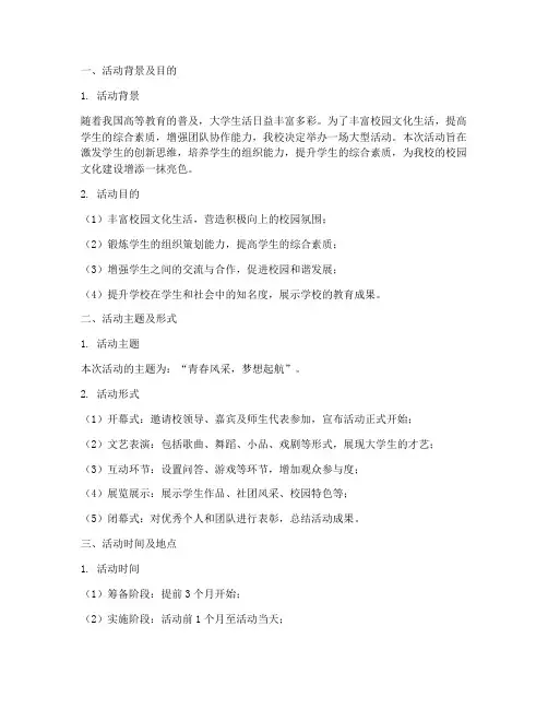 大学生策划大型活动模板