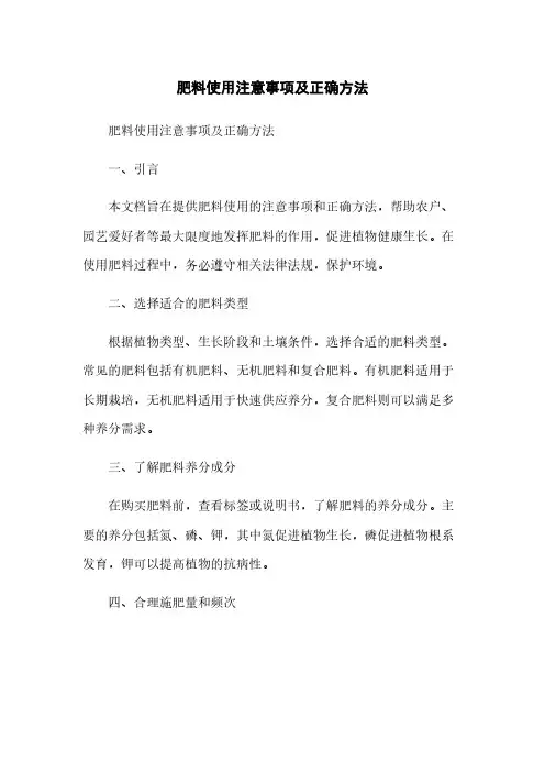 肥料使用注意事项及正确方法(2023最新版)