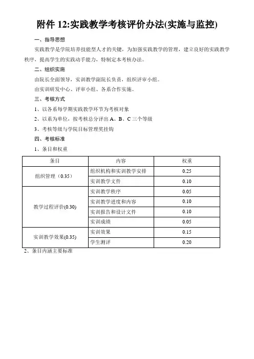 实践教学考核评价办法