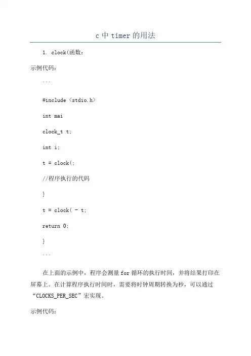 c中timer的用法