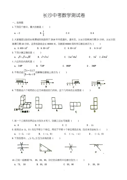 2020届中考模拟湖南省长沙市中考数学模拟试卷及参考答案(word版)