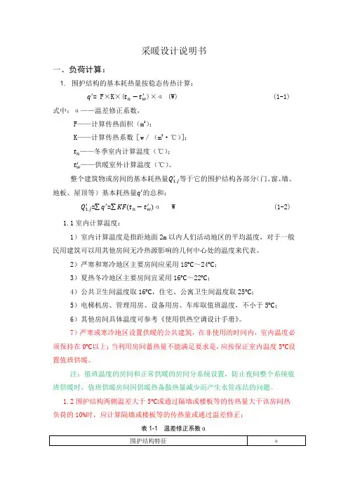 采暖说明书