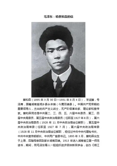 毛泽东：给蔡和森的信