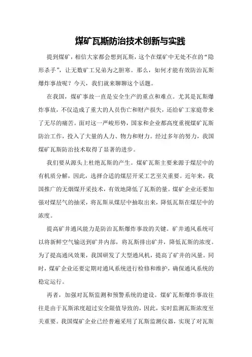 煤矿瓦斯防治技术创新与实践