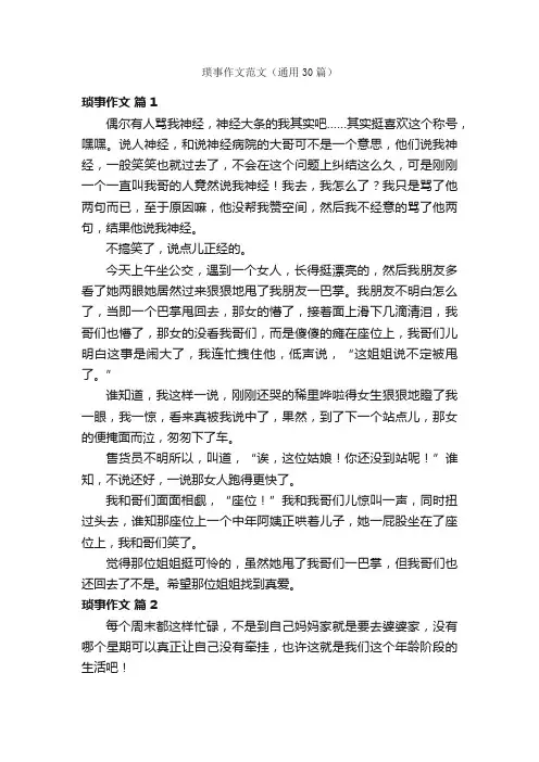 琐事作文范文（通用30篇）