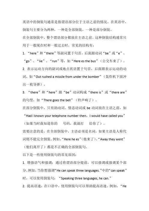 新概念英语第二册倒装句