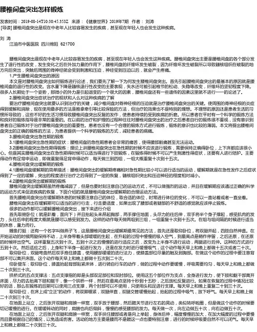 腰椎间盘突出怎样锻炼