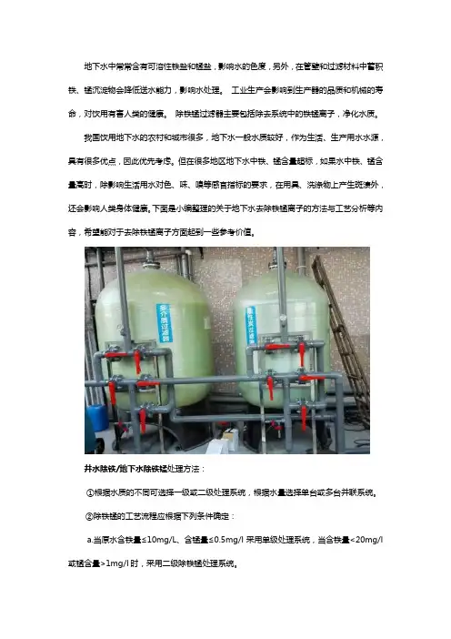 地下水除铁锰
