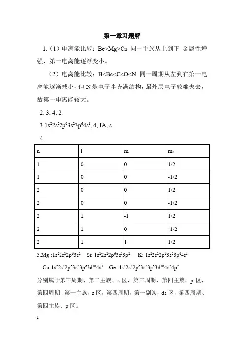 华南理工大学化学第一章答案
