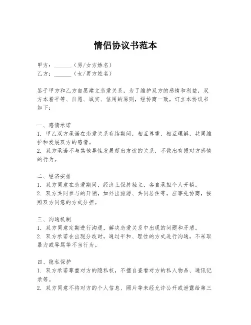 情侣协议书范本