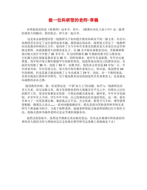 做一位科研型的老师-草稿