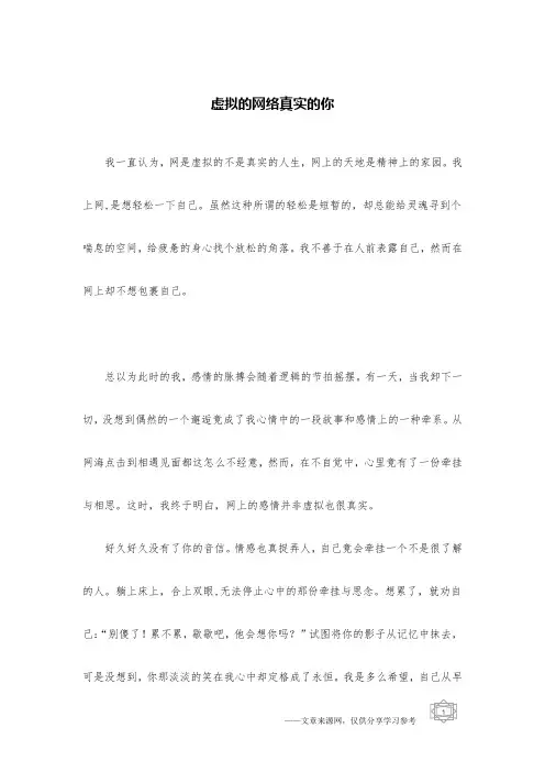 虚拟的网络真实的你