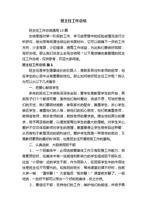 班主任工作总结